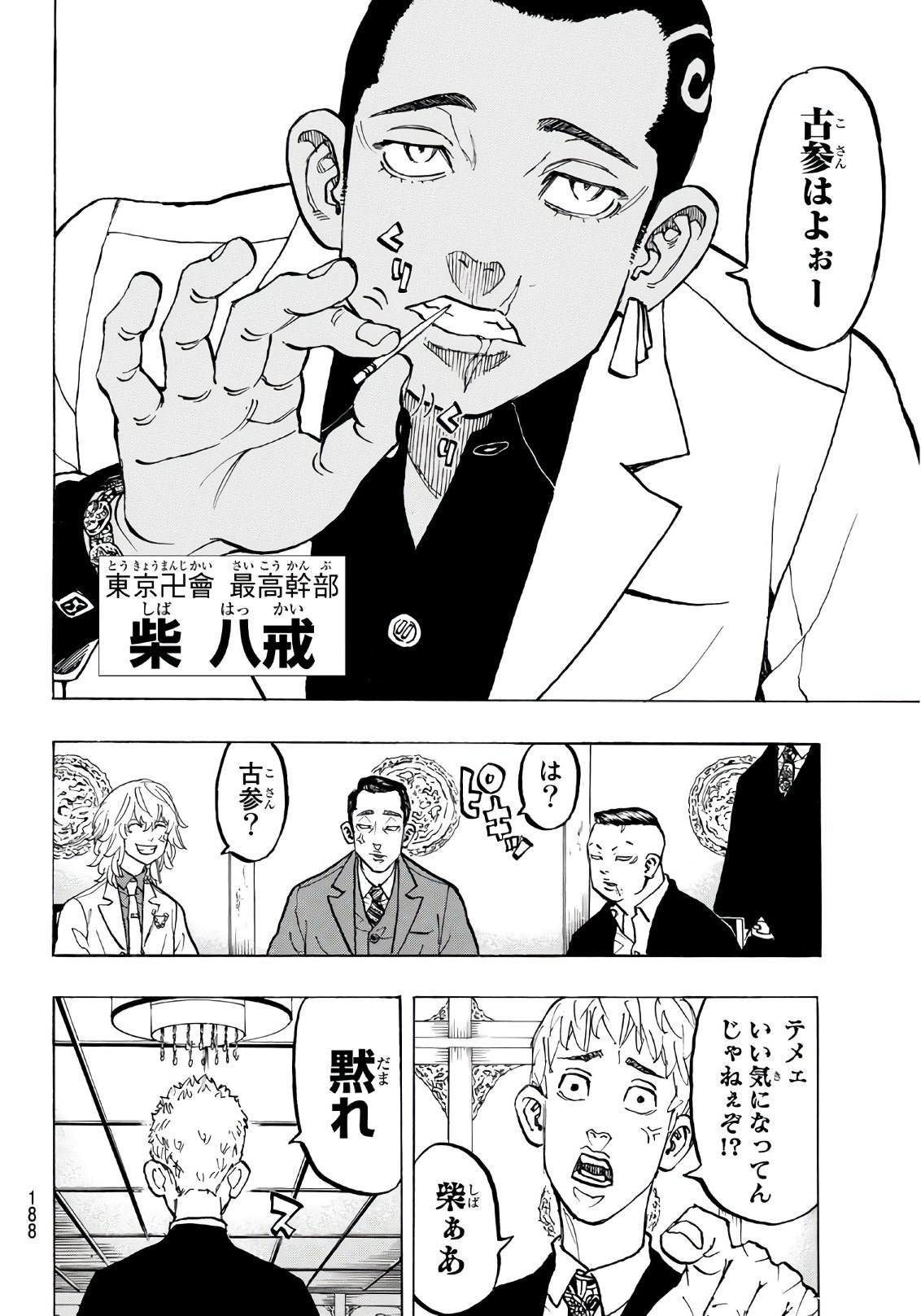 東京卍リベンジャーズ 第71話 - Page 8