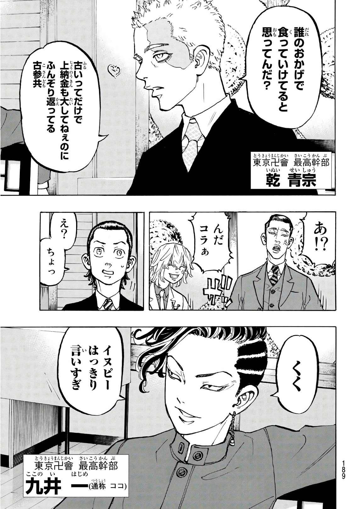 東京卍リベンジャーズ 第71話 - Page 9