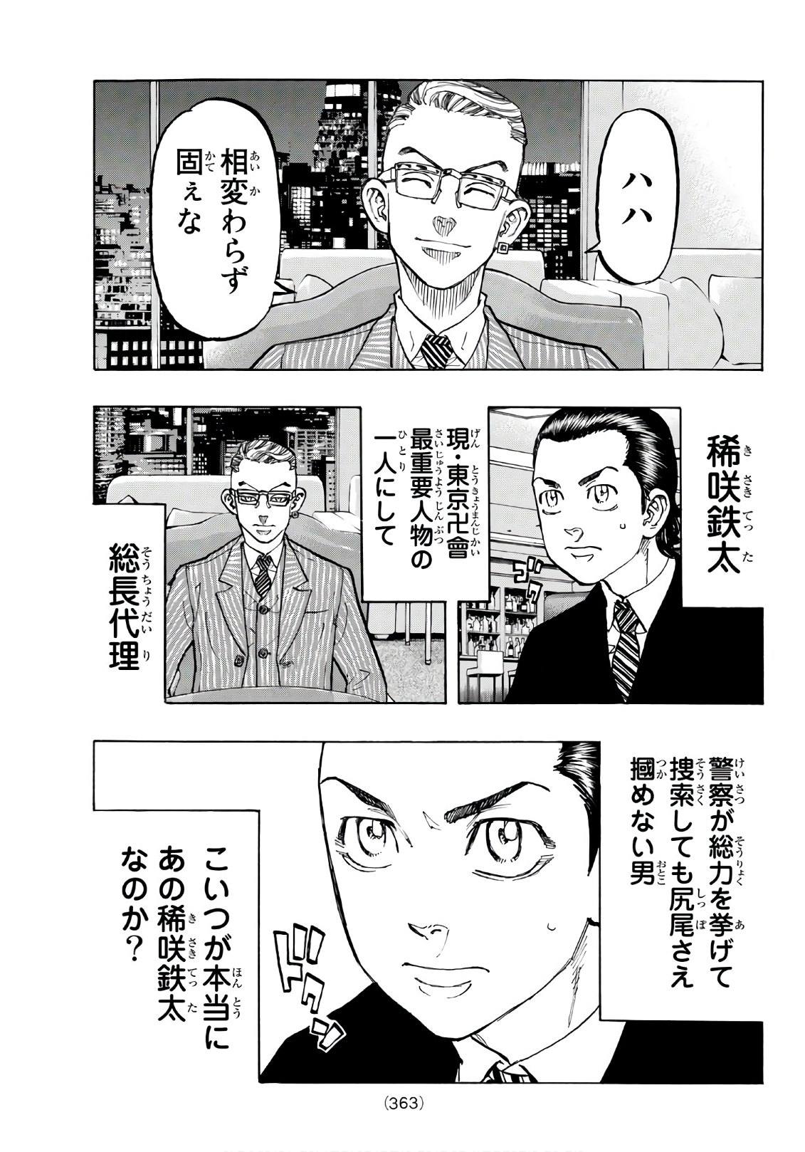 東京卍リベンジャーズ 第72話 - Page 5