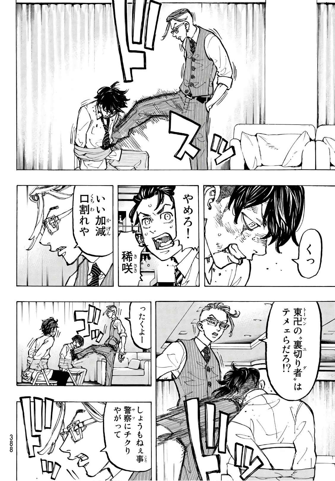 東京卍リベンジャーズ 第73話 - Page 4