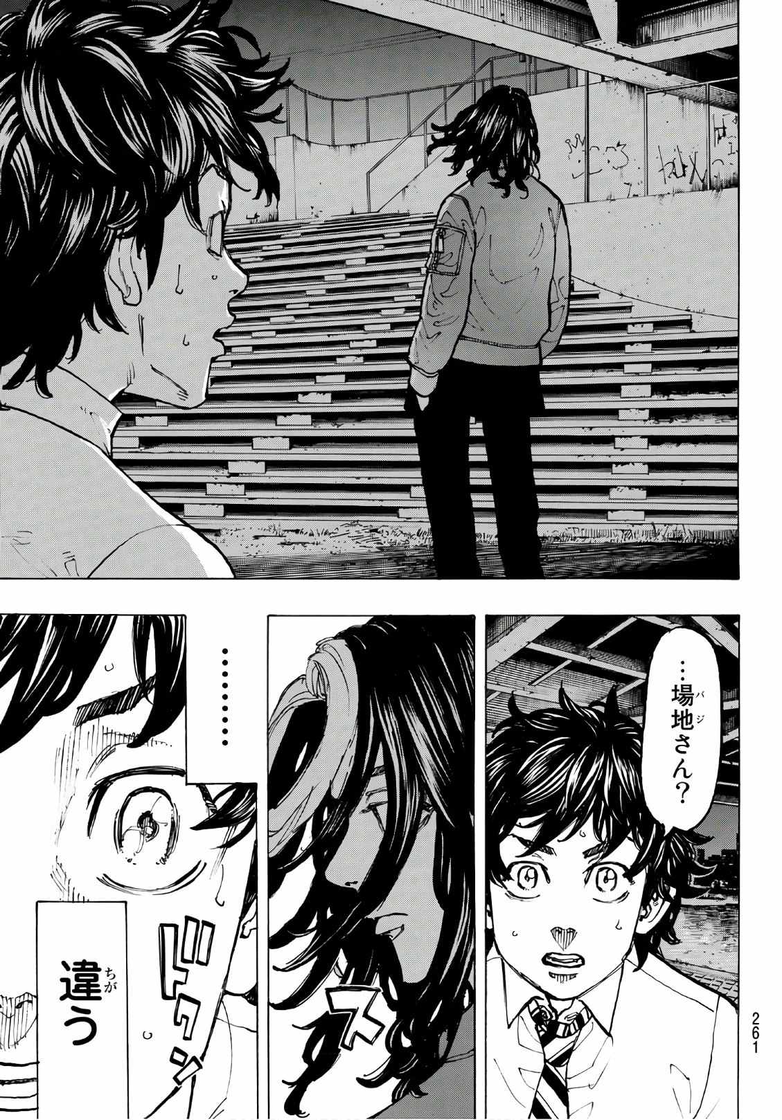 東京卍リベンジャーズ 第74話 - Page 5