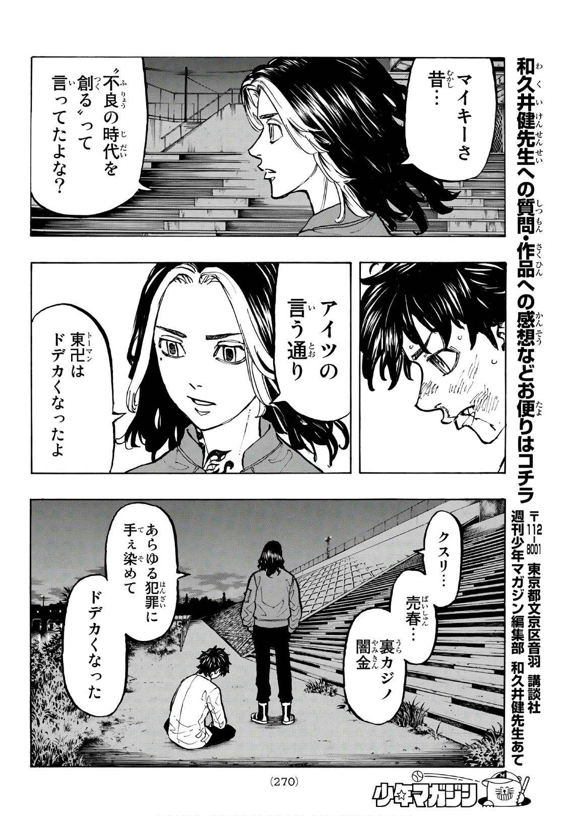 東京卍リベンジャーズ 第74話 - Page 14