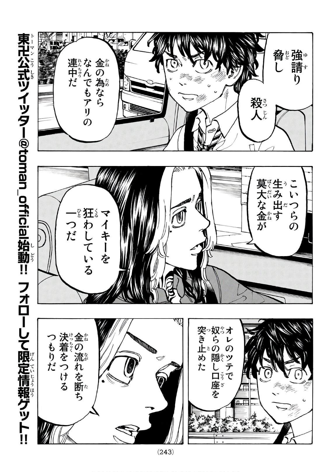 東京卍リベンジャーズ 第75話 - Page 9