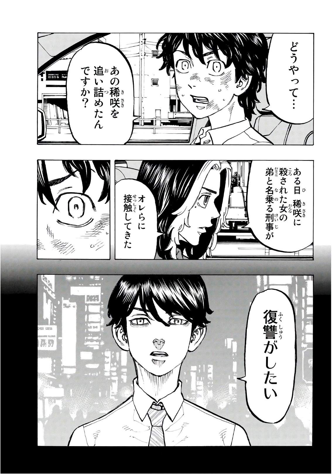 東京卍リベンジャーズ 第75話 - Page 11