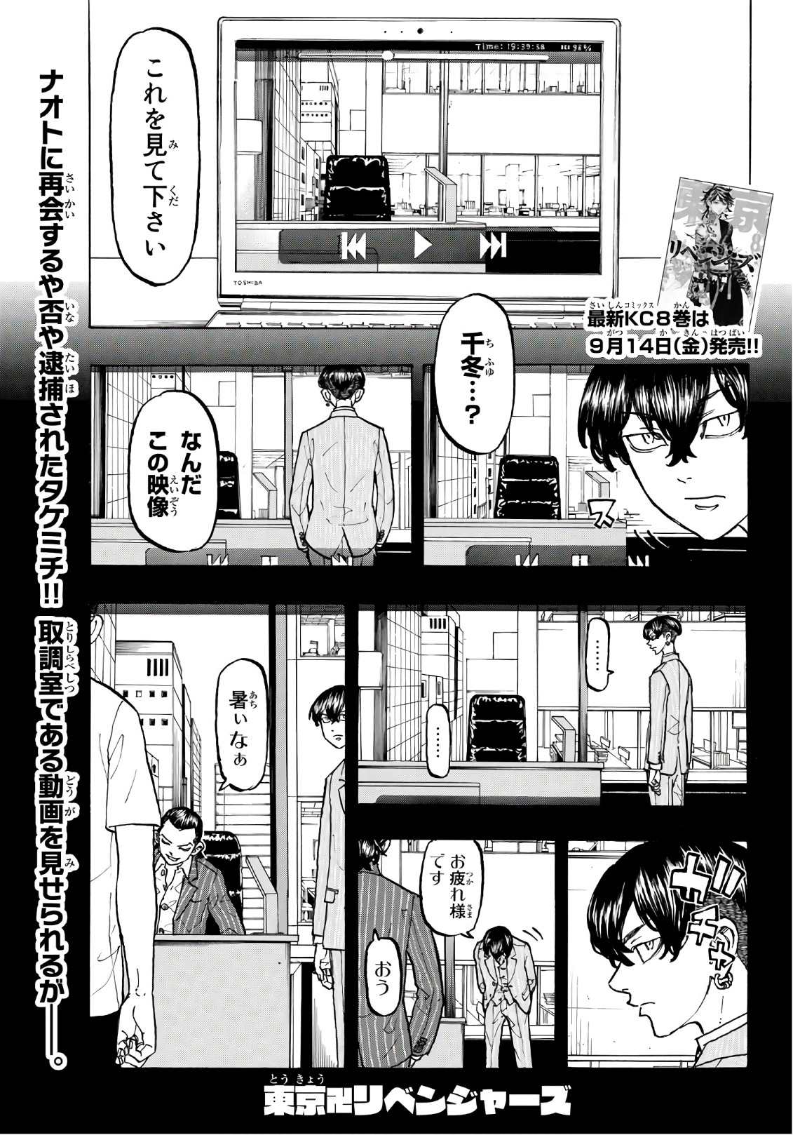 東京卍リベンジャーズ 第76話 - Page 1