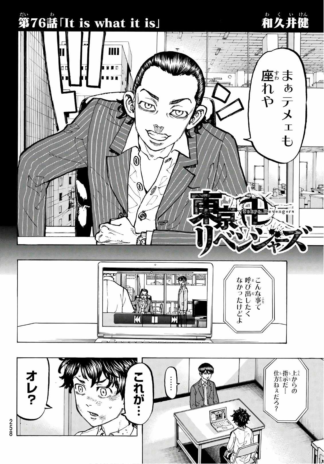 東京卍リベンジャーズ 第76話 - Page 2