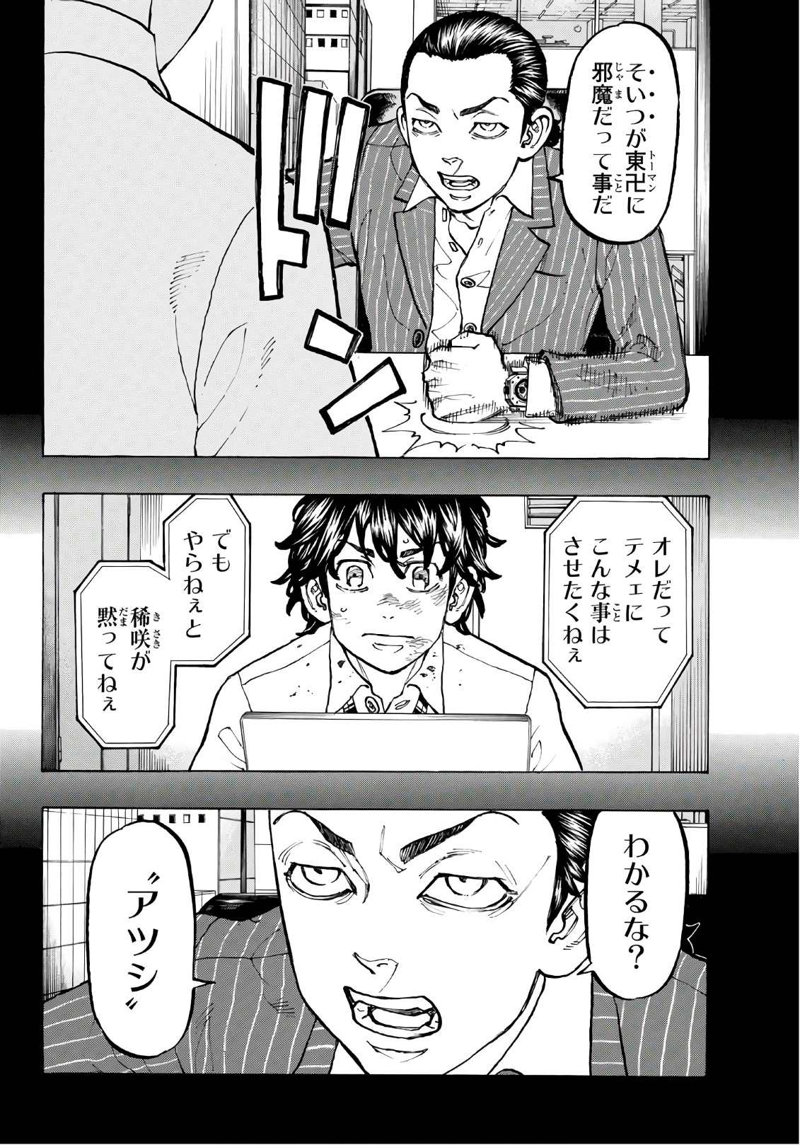 東京卍リベンジャーズ 第76話 - Page 6