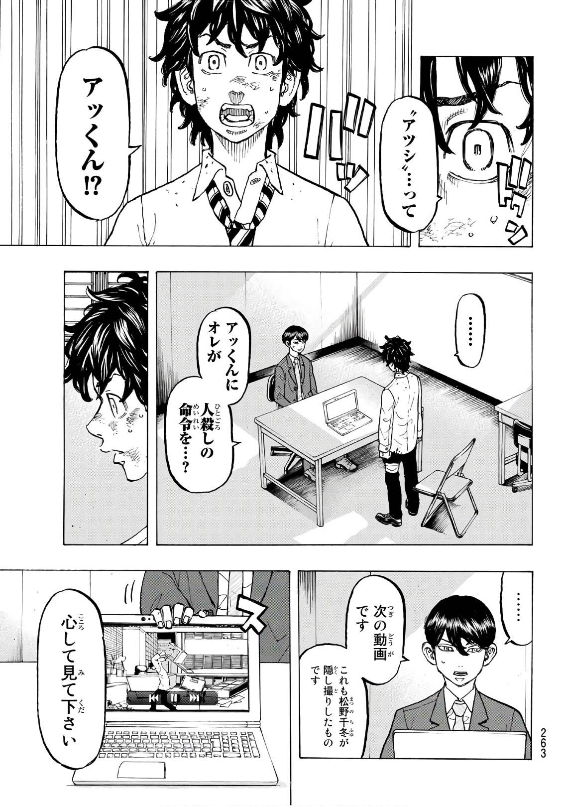 東京卍リベンジャーズ 第76話 - Page 7