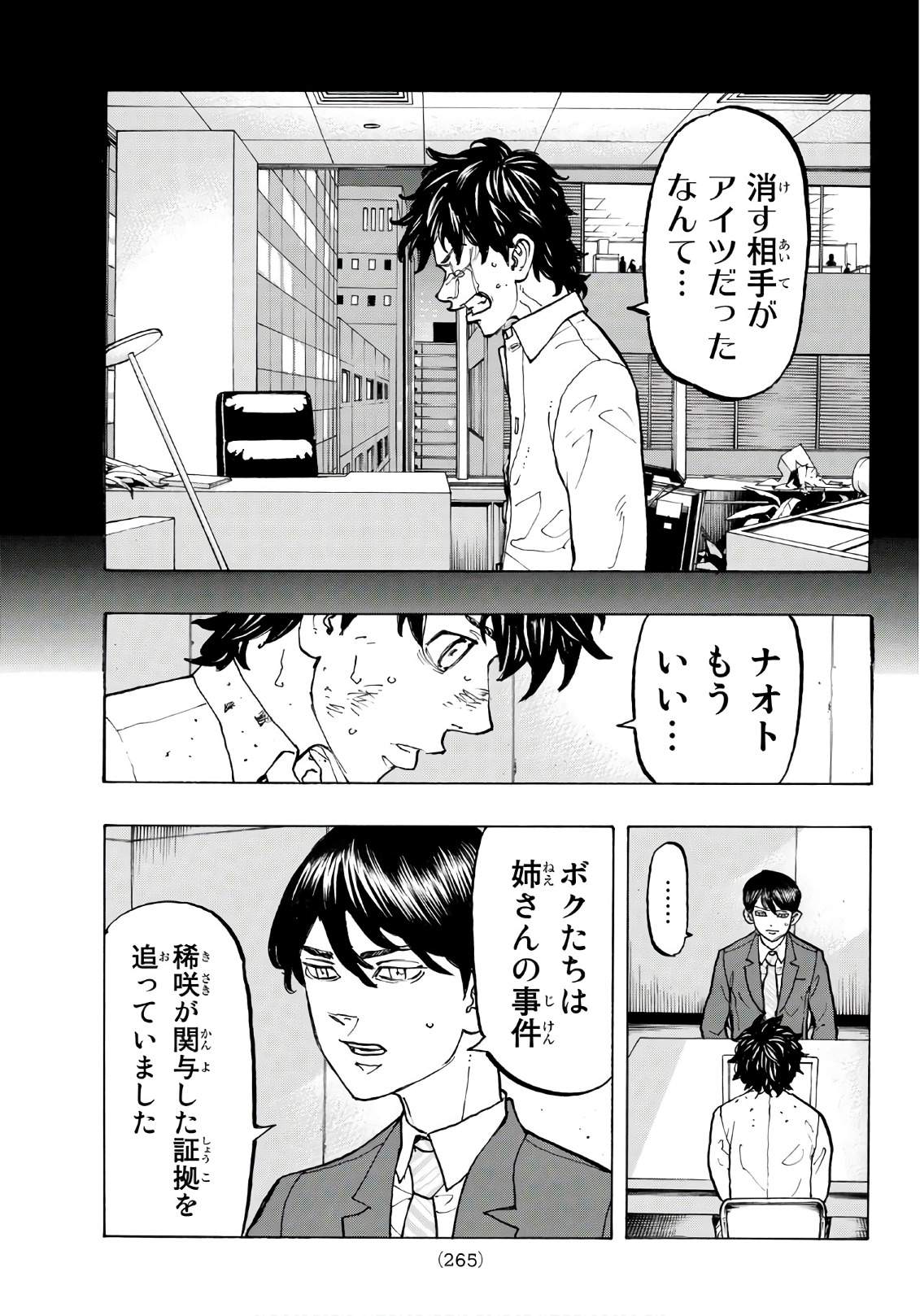 東京卍リベンジャーズ 第76話 - Page 9