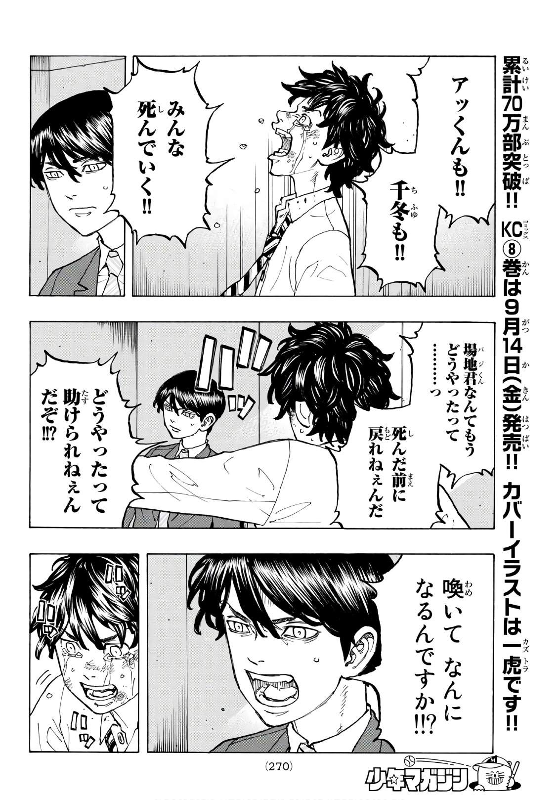 東京卍リベンジャーズ 第76話 - Page 14