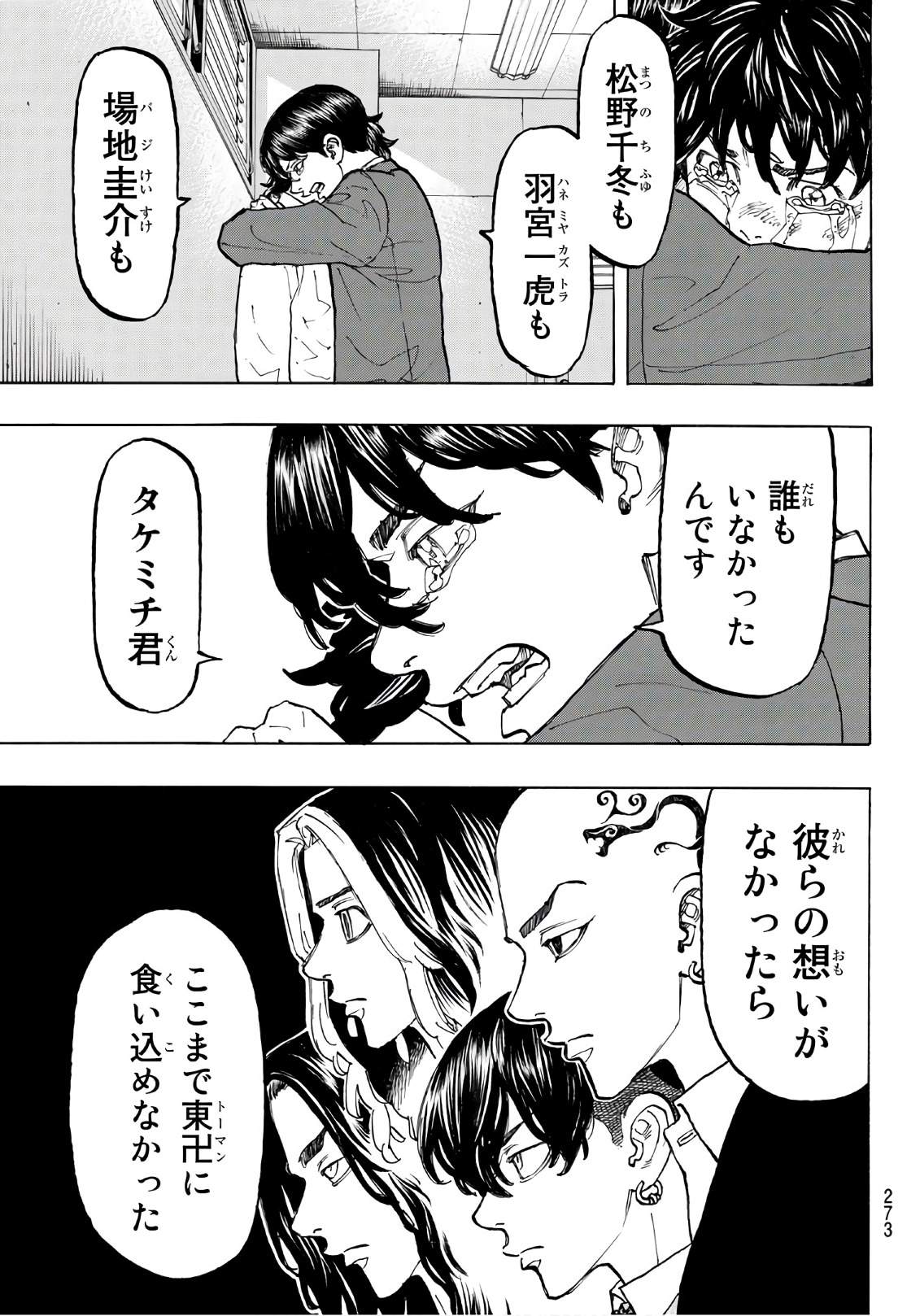 東京卍リベンジャーズ 第76話 - Page 17