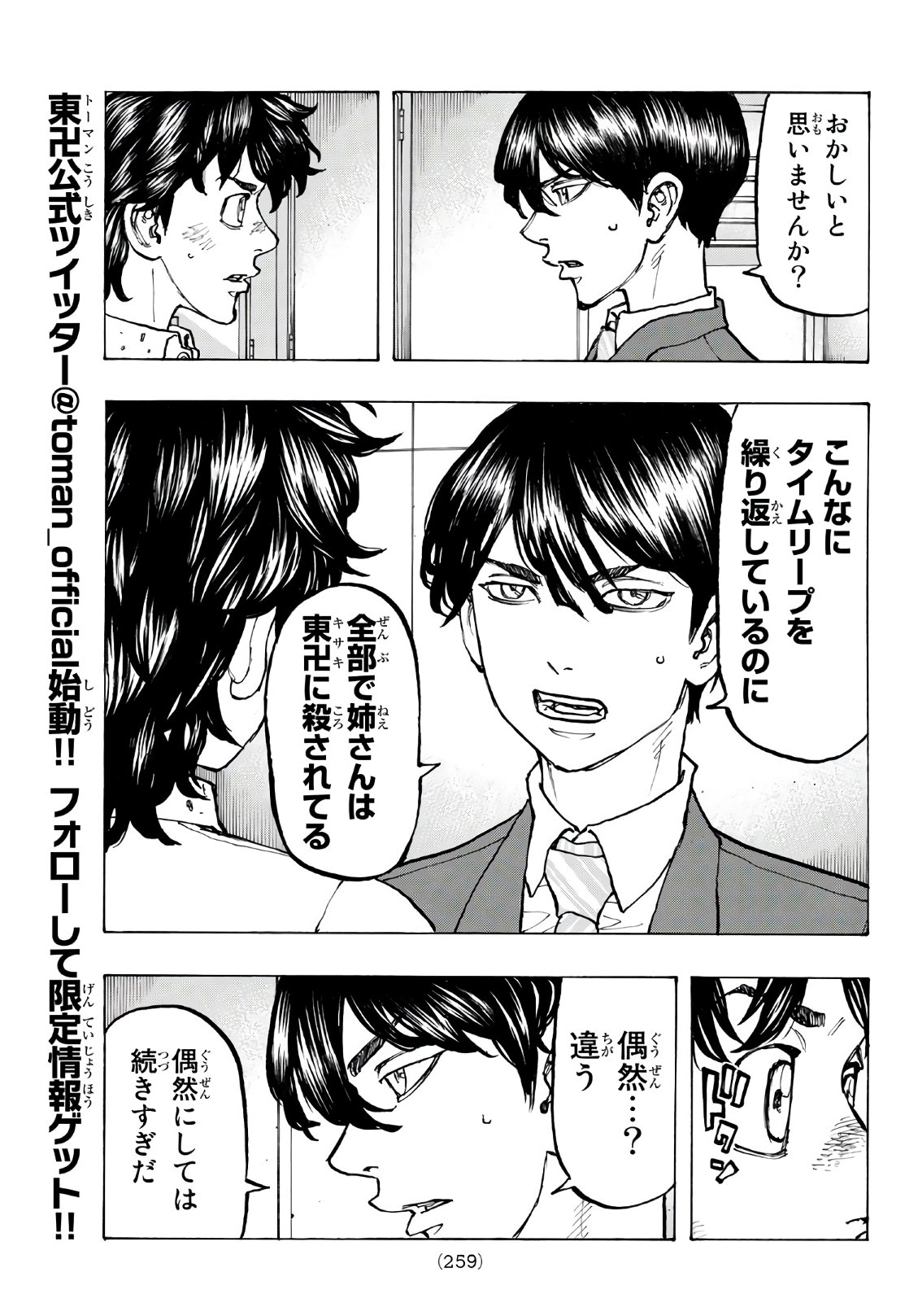 東京卍リベンジャーズ 第77話 - Page 3