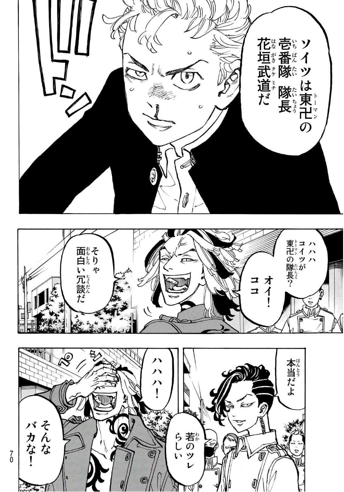 東京卍リベンジャーズ 第80話 - Page 6