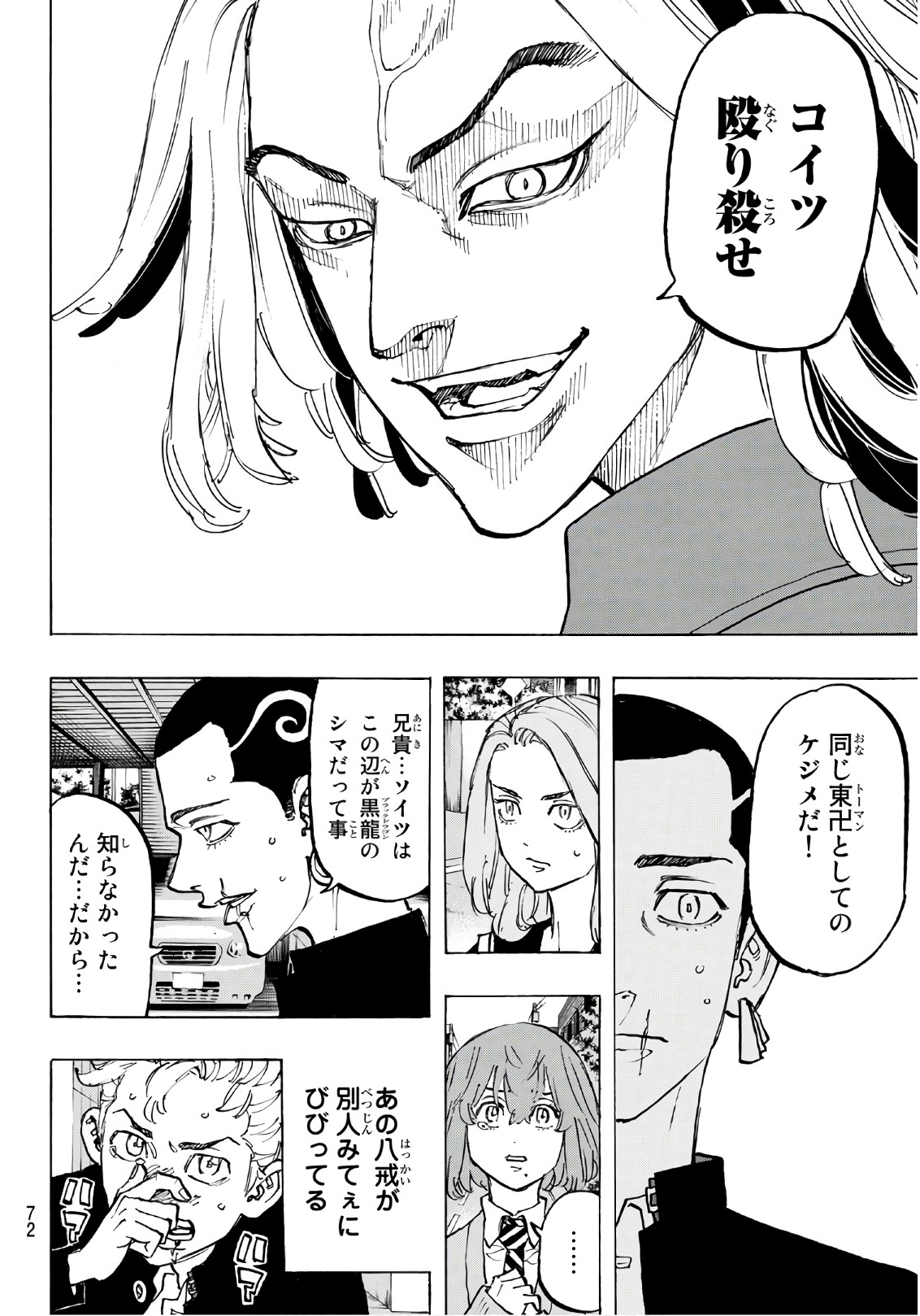 東京卍リベンジャーズ 第80話 - Page 8