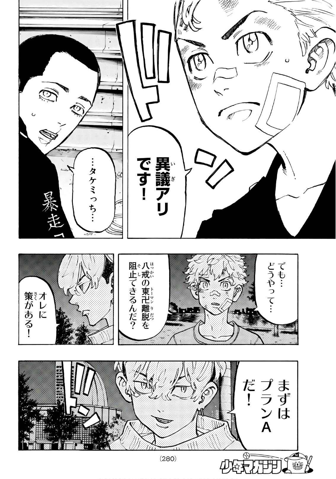 東京卍リベンジャーズ 第83話 - Page 10