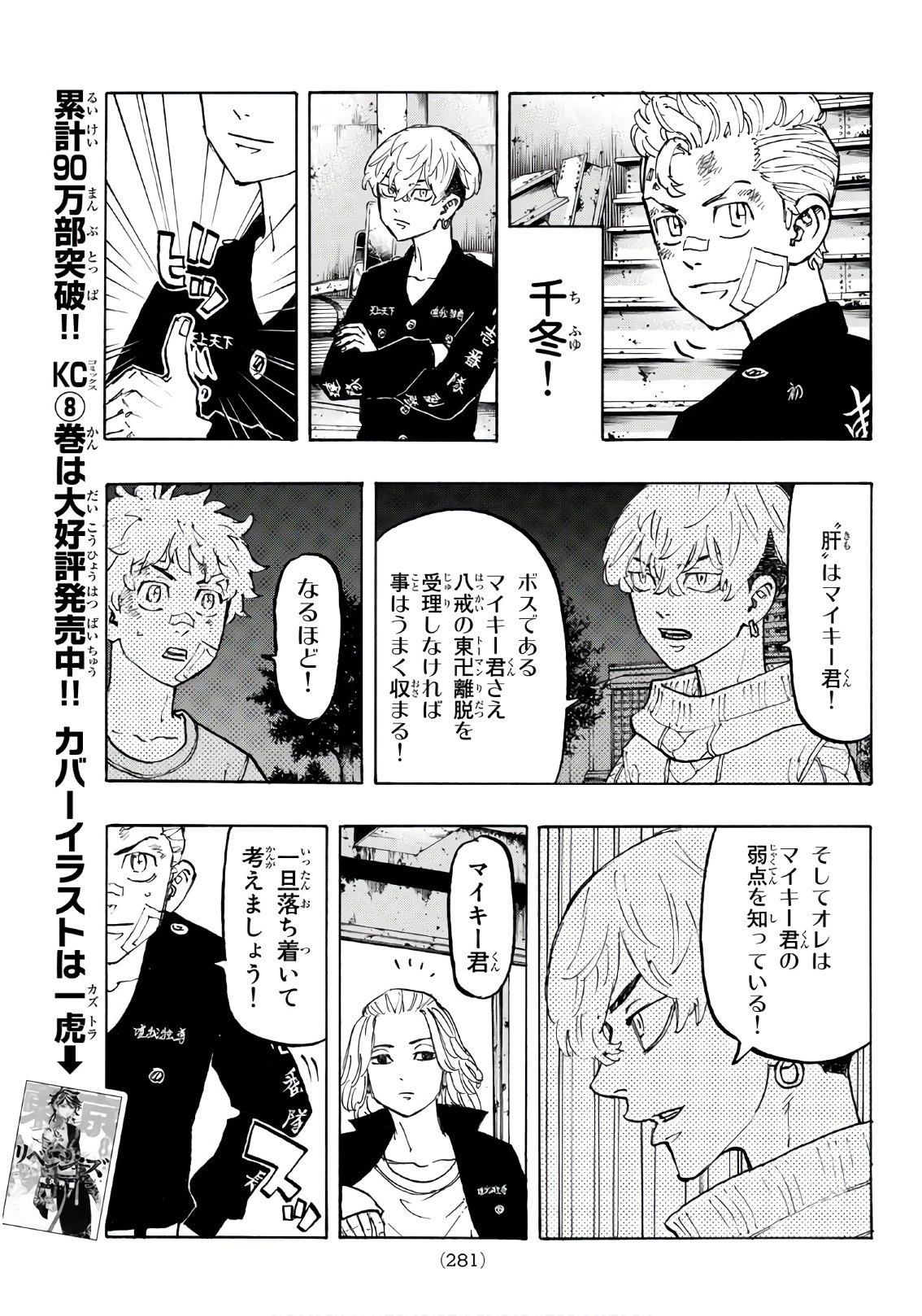 東京卍リベンジャーズ 第83話 - Page 11