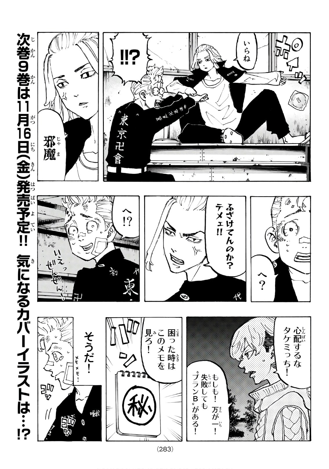 東京卍リベンジャーズ 第83話 - Page 13