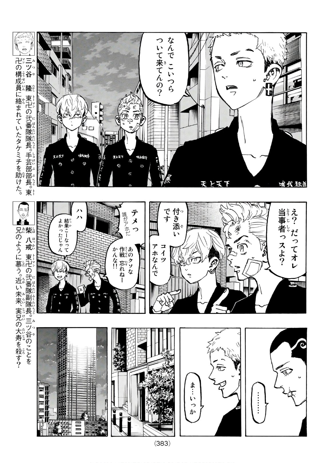 東京卍リベンジャーズ 第84話 - Page 5