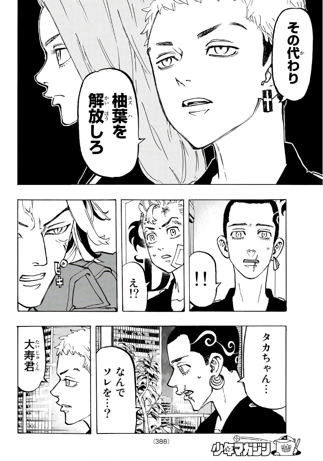 東京卍リベンジャーズ 第84話 - Page 10