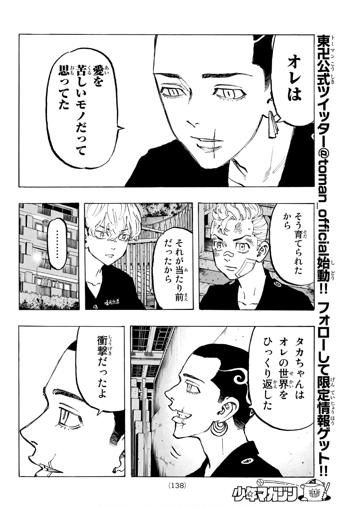 東京卍リベンジャーズ 第85話 - Page 10