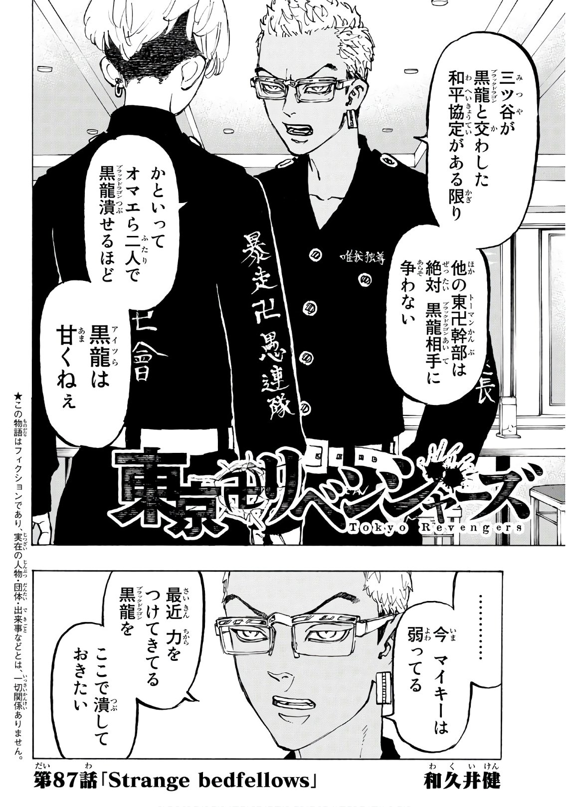 東京卍リベンジャーズ 第87話 - Page 2