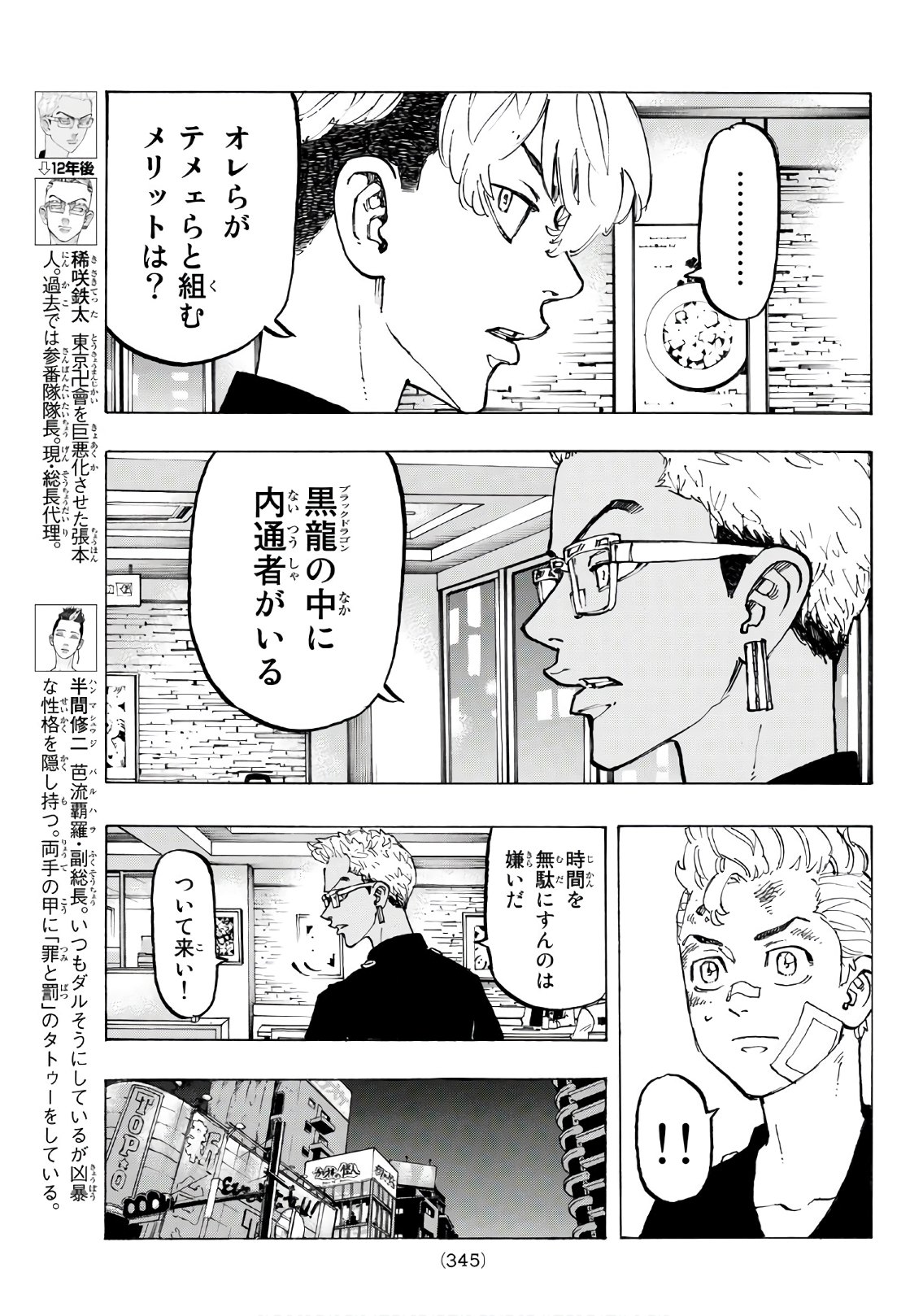 東京卍リベンジャーズ 第87話 - Page 5
