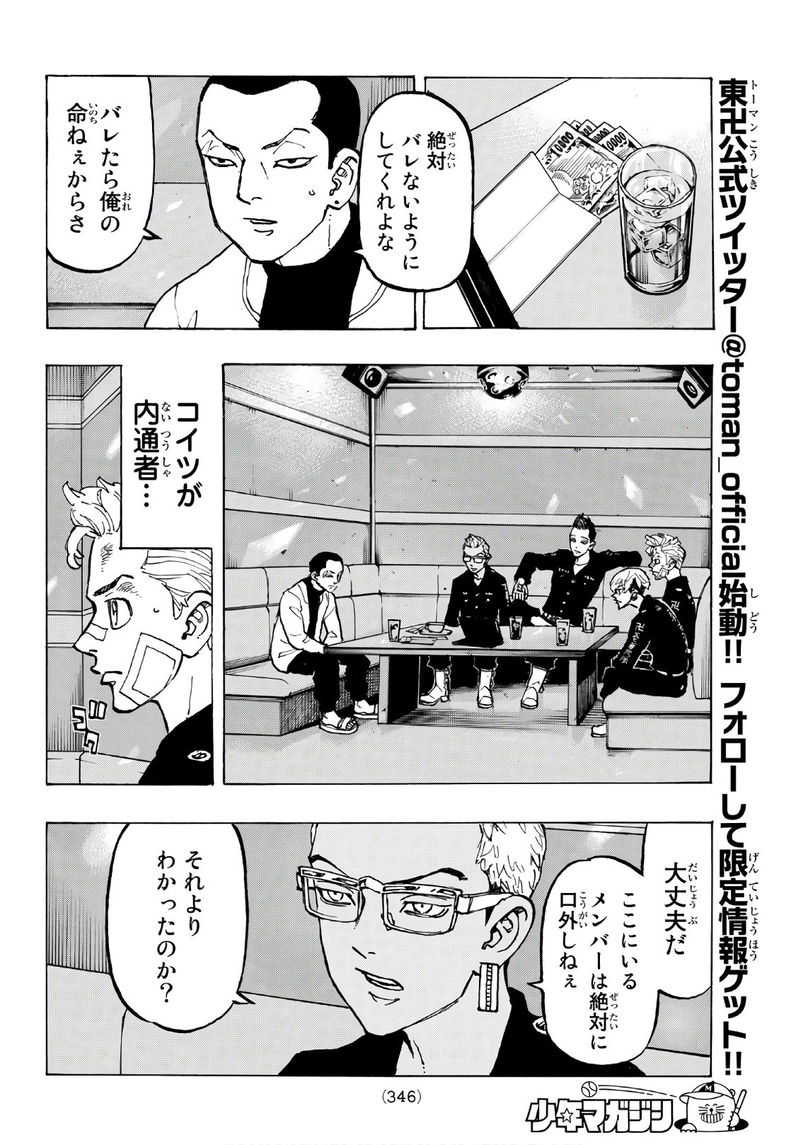 東京卍リベンジャーズ 第87話 - Page 6