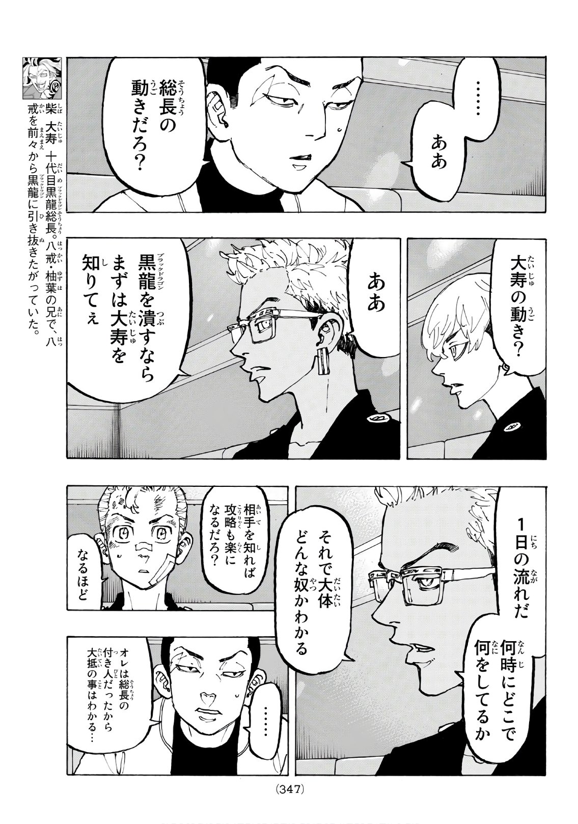 東京卍リベンジャーズ 第87話 - Page 7