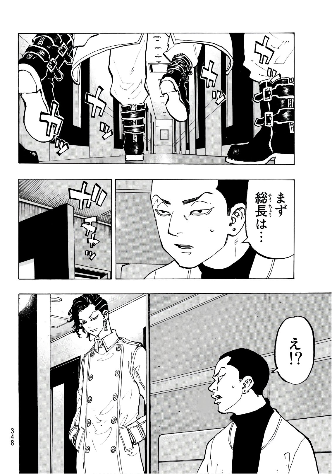 東京卍リベンジャーズ 第87話 - Page 8