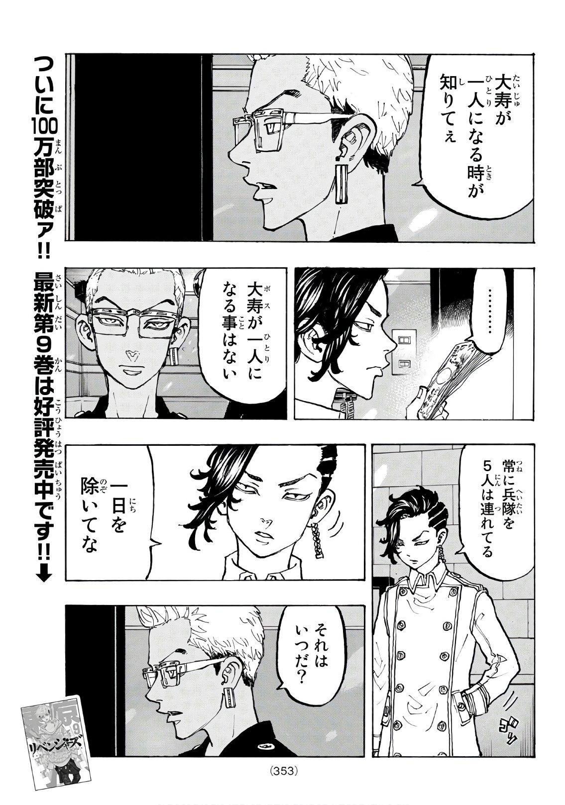 東京卍リベンジャーズ 第87話 - Page 13