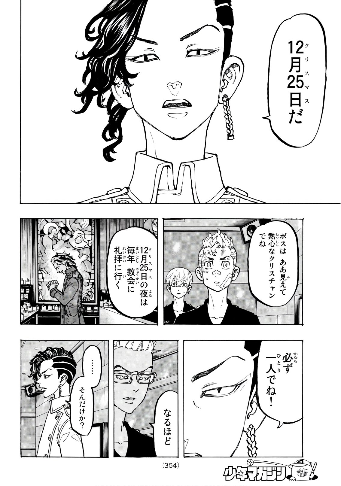 東京卍リベンジャーズ 第87話 - Page 14