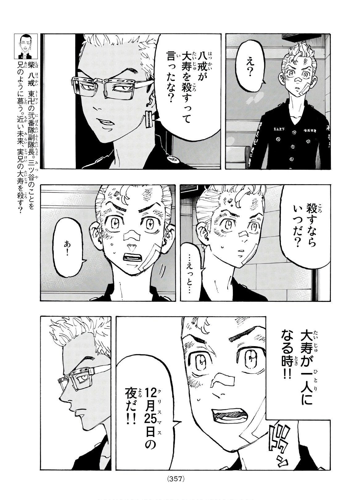 東京卍リベンジャーズ 第87話 - Page 17