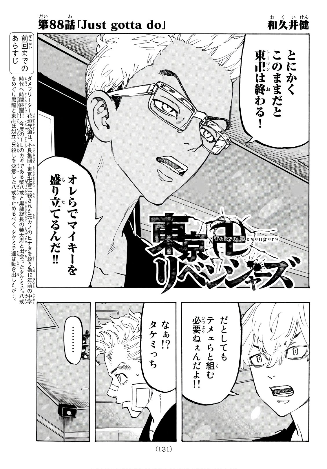 東京卍リベンジャーズ 第88話 - Page 3