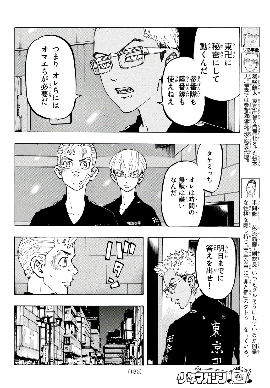 東京卍リベンジャーズ 第88話 - Page 4