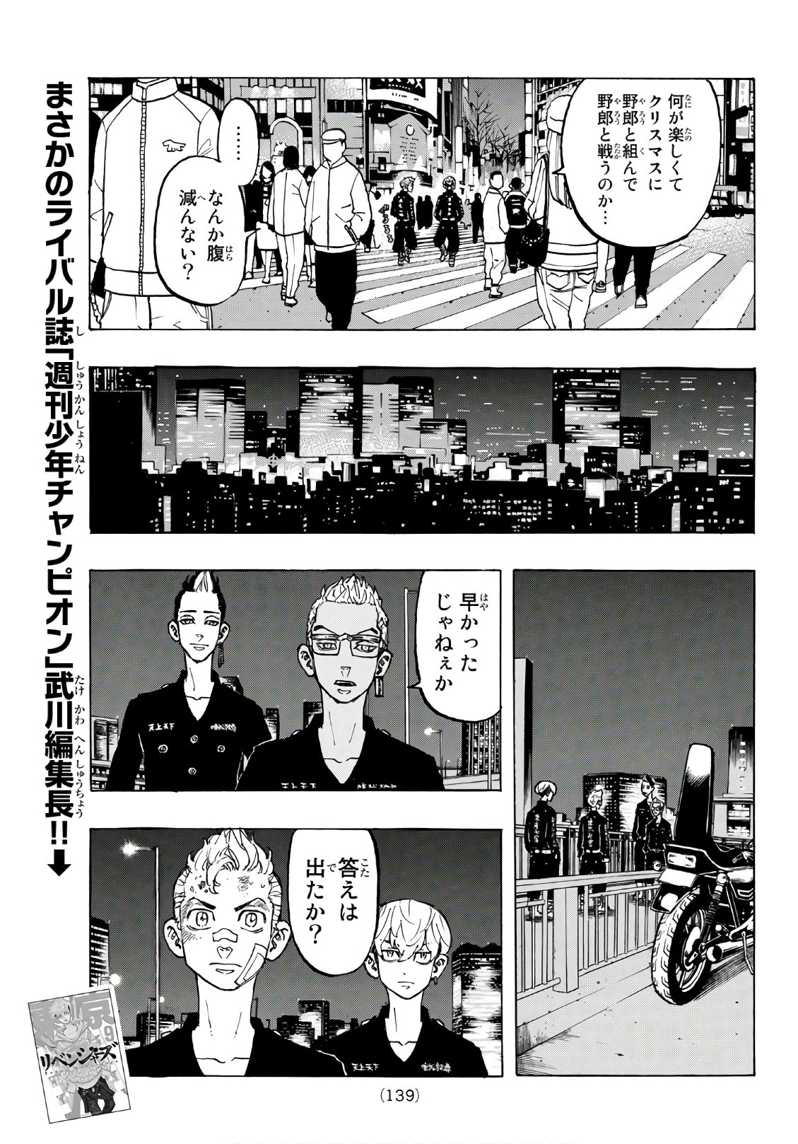 東京卍リベンジャーズ 第88話 - Page 11