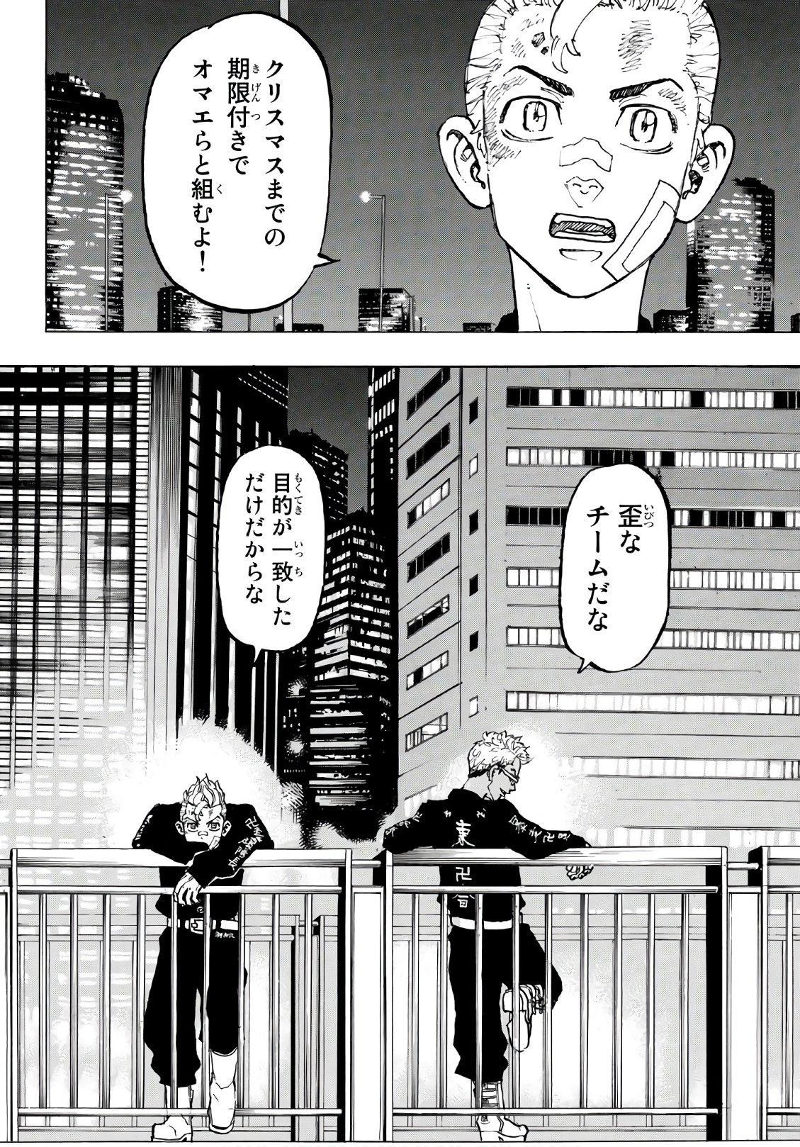 東京卍リベンジャーズ 第88話 - Page 12