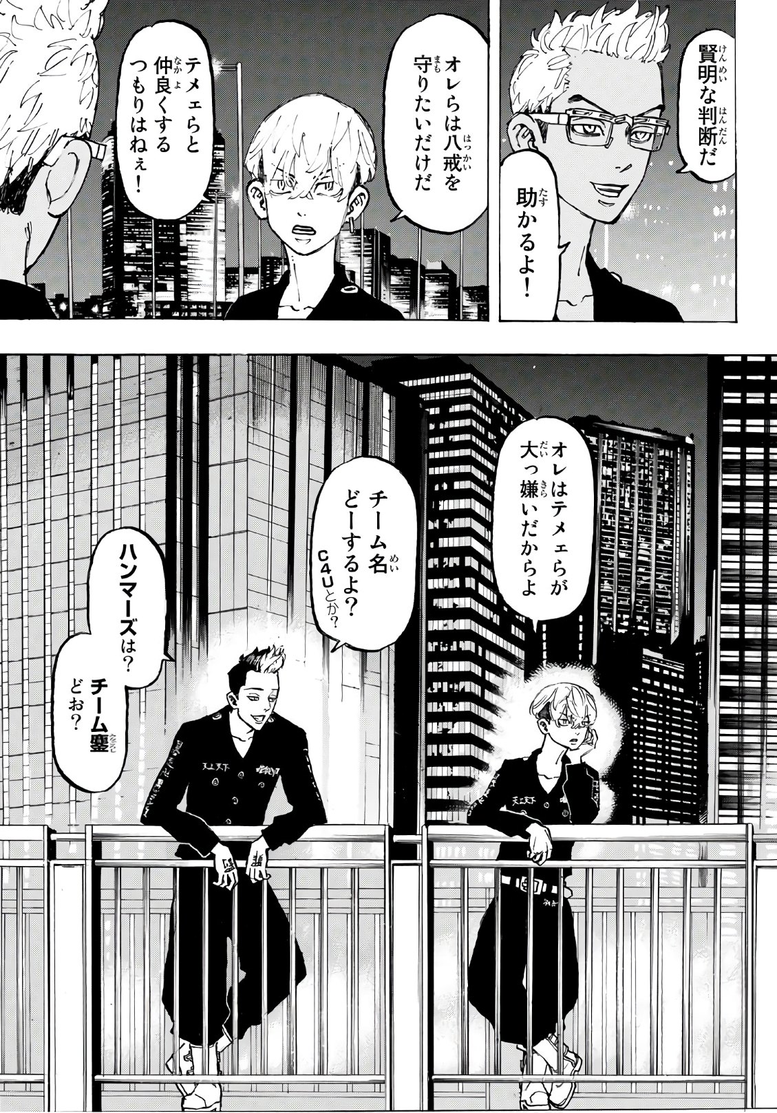 東京卍リベンジャーズ 第88話 - Page 13