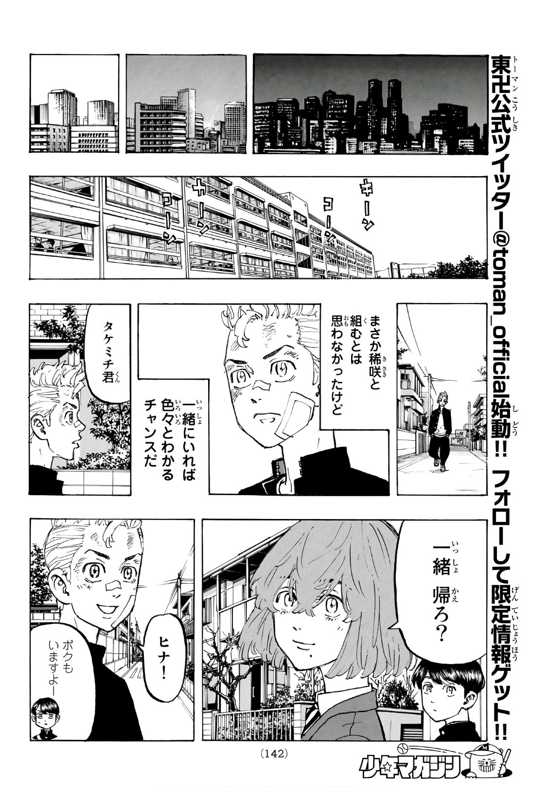 東京卍リベンジャーズ 第88話 - Page 14