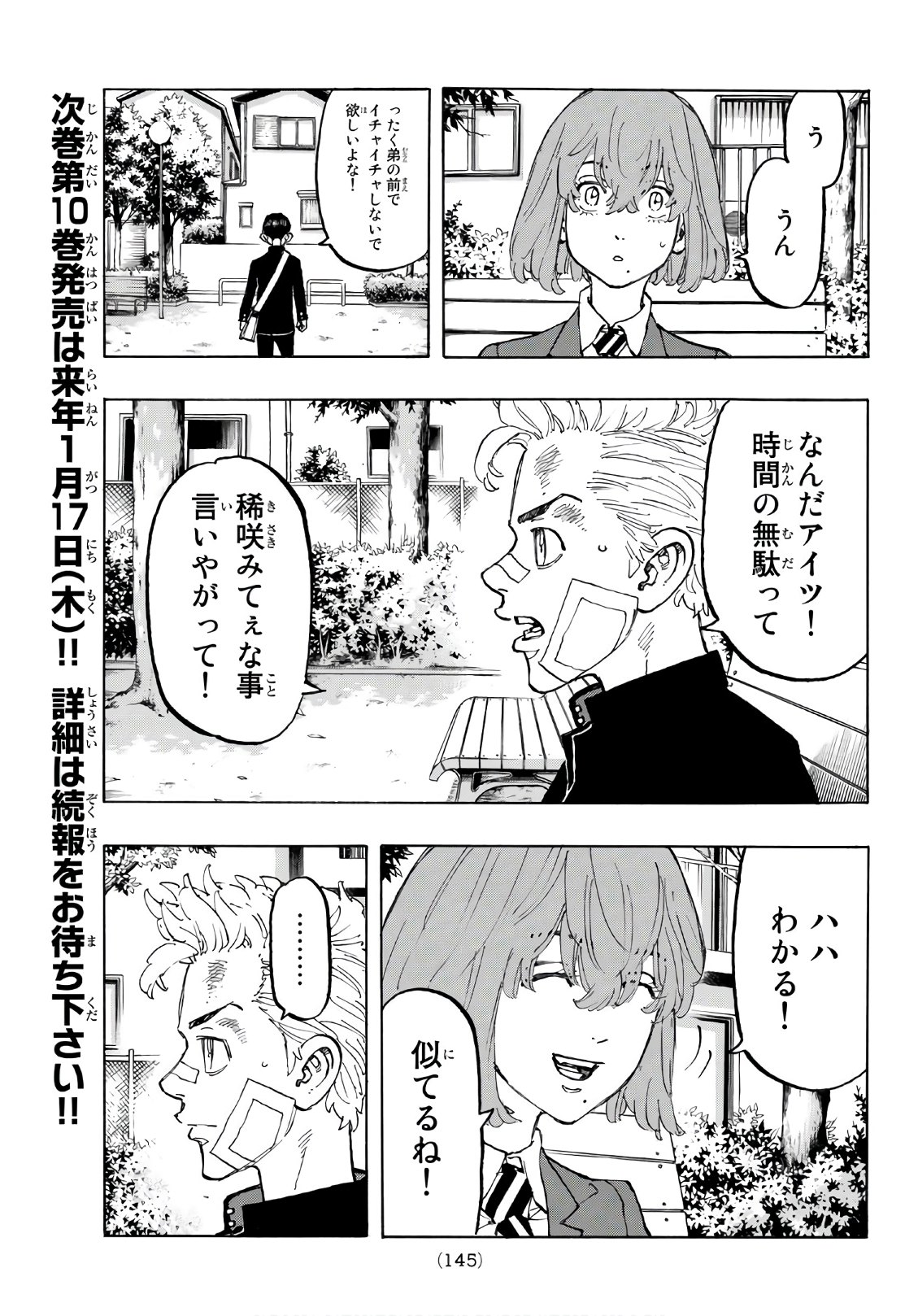 東京卍リベンジャーズ 第88話 - Page 17