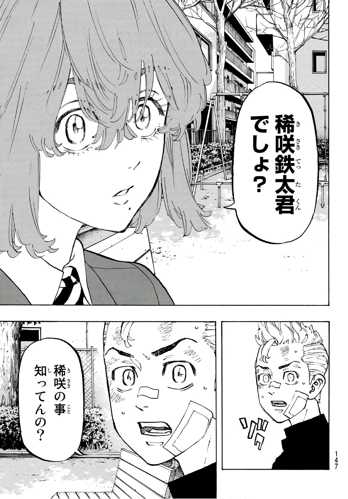 東京卍リベンジャーズ 第88話 - Page 19