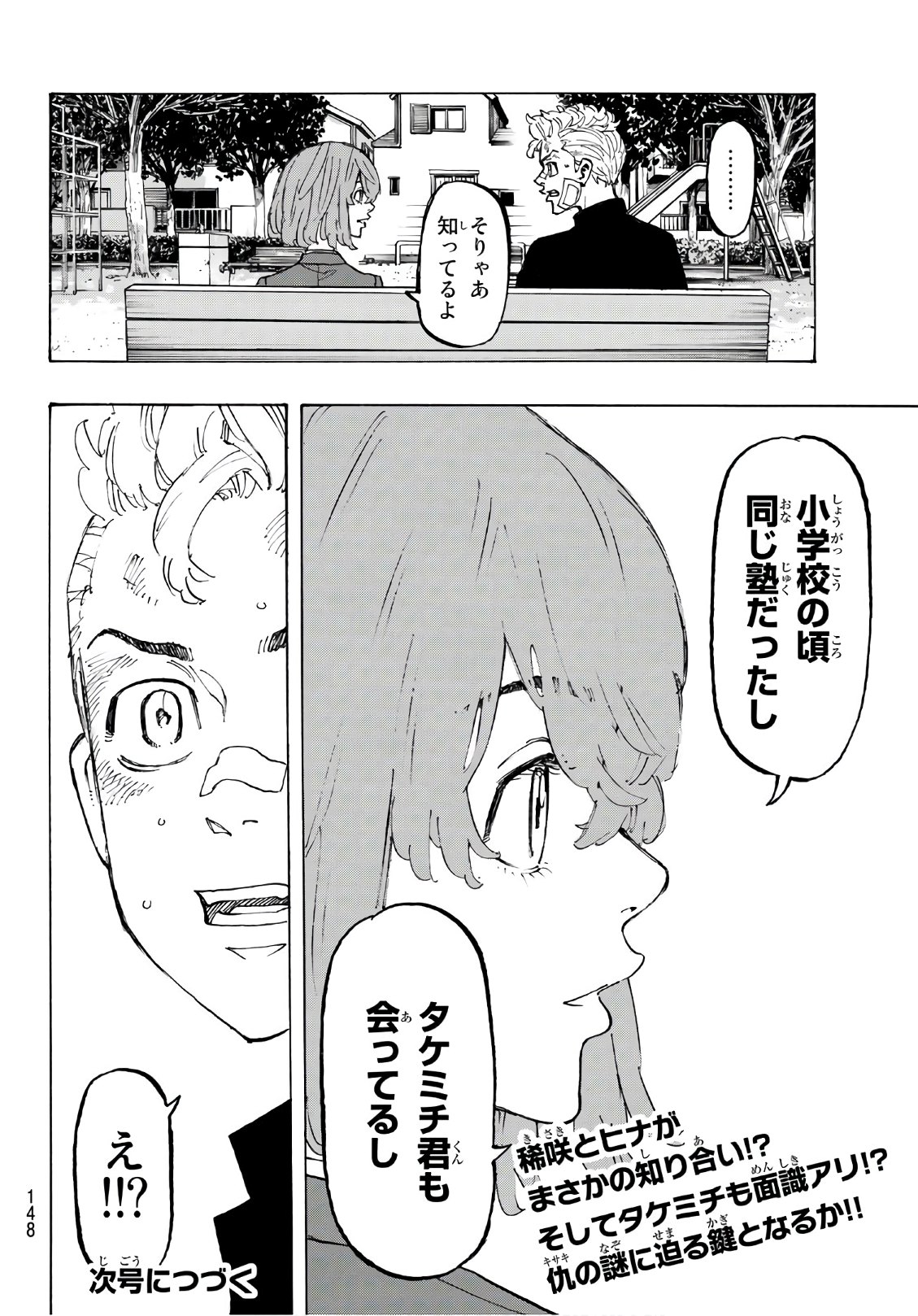 東京卍リベンジャーズ 第88話 - Page 20