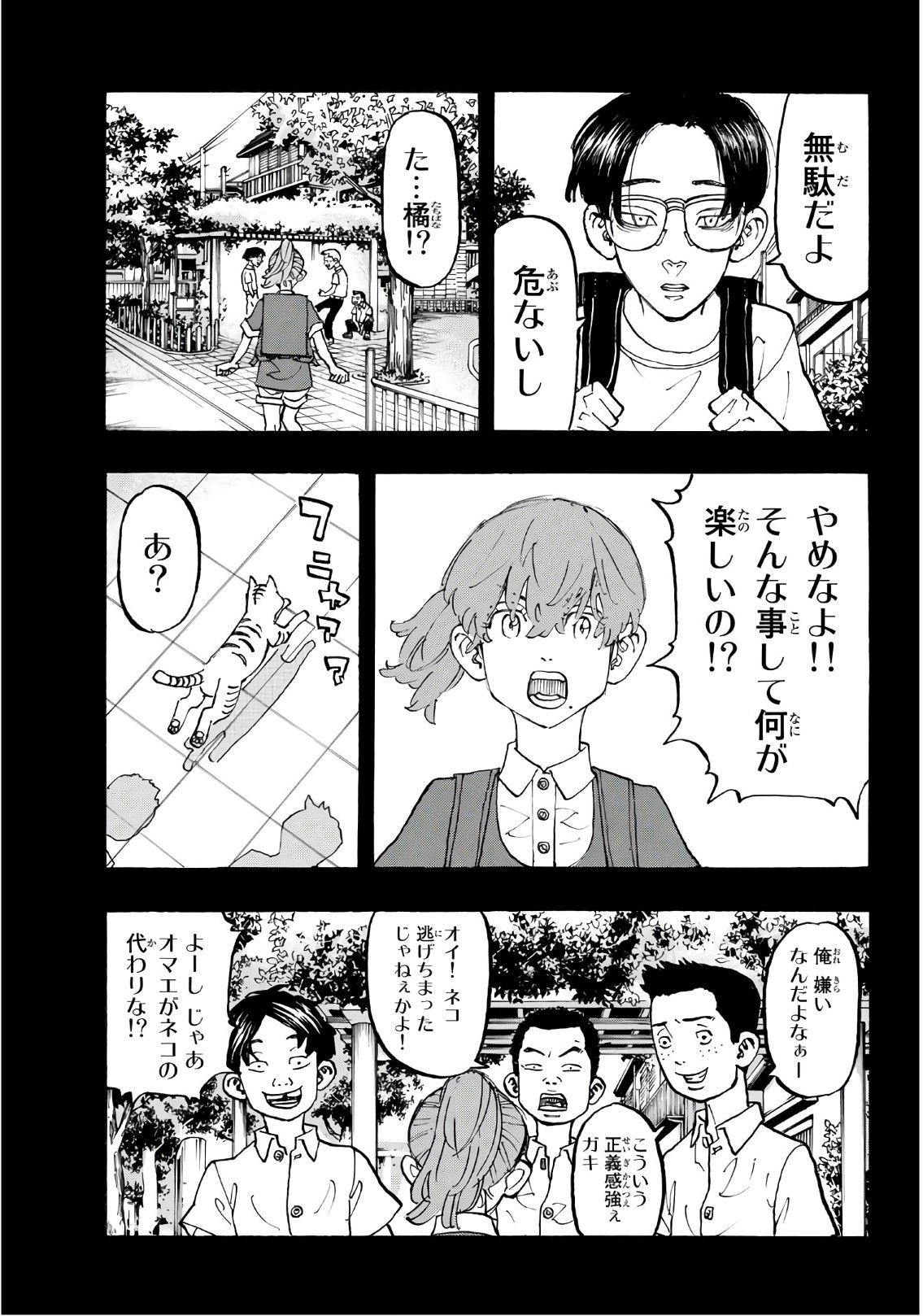 東京卍リベンジャーズ 第89話 - Page 9