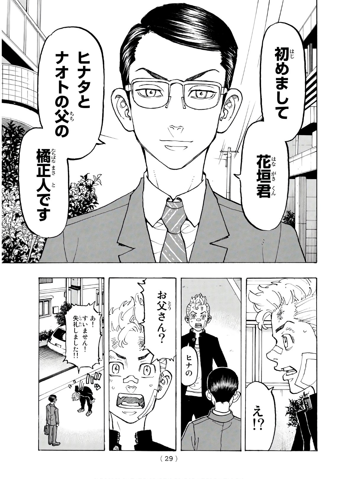 東京卍リベンジャーズ 第90話 - Page 10