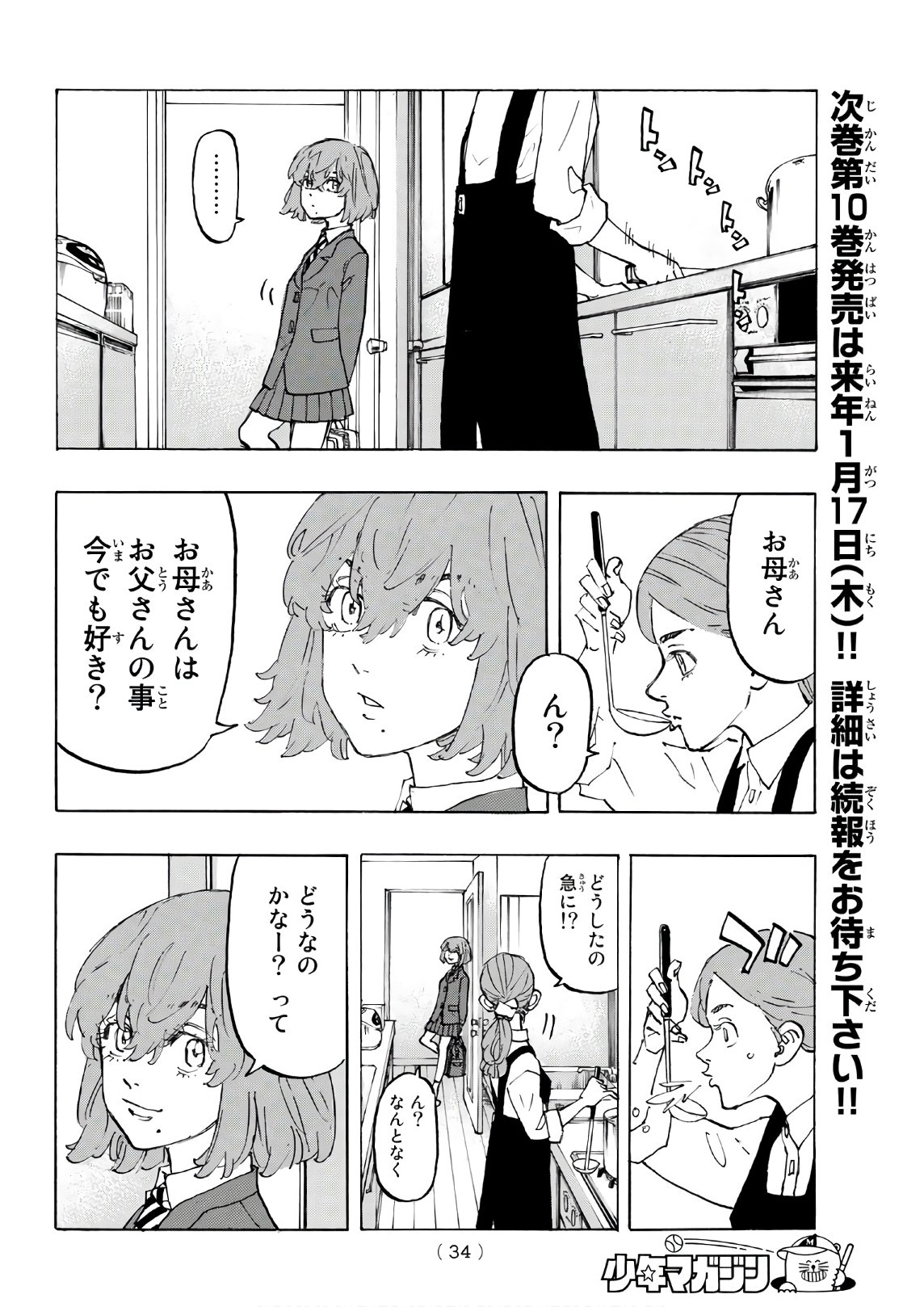 東京卍リベンジャーズ 第90話 - Page 15