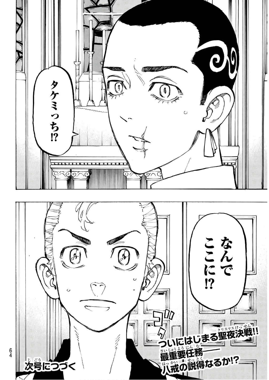 東京卍リベンジャーズ 第92話 - Page 20