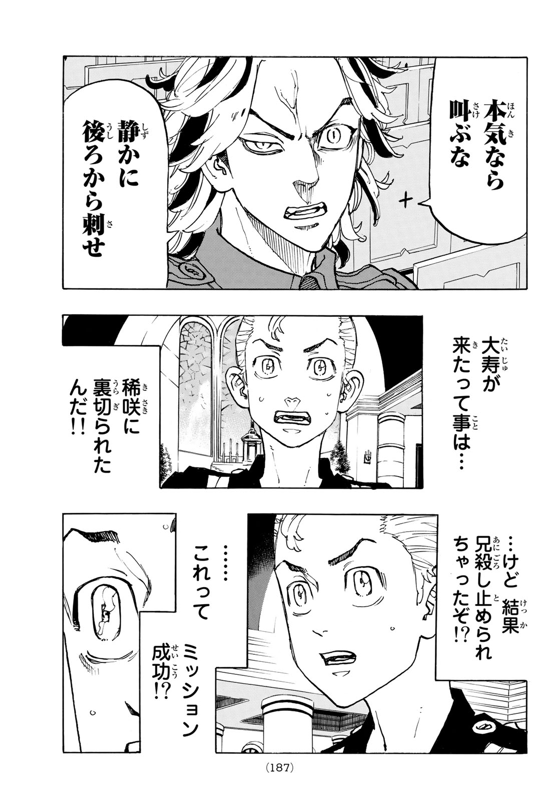 東京卍リベンジャーズ 第94話 - Page 7