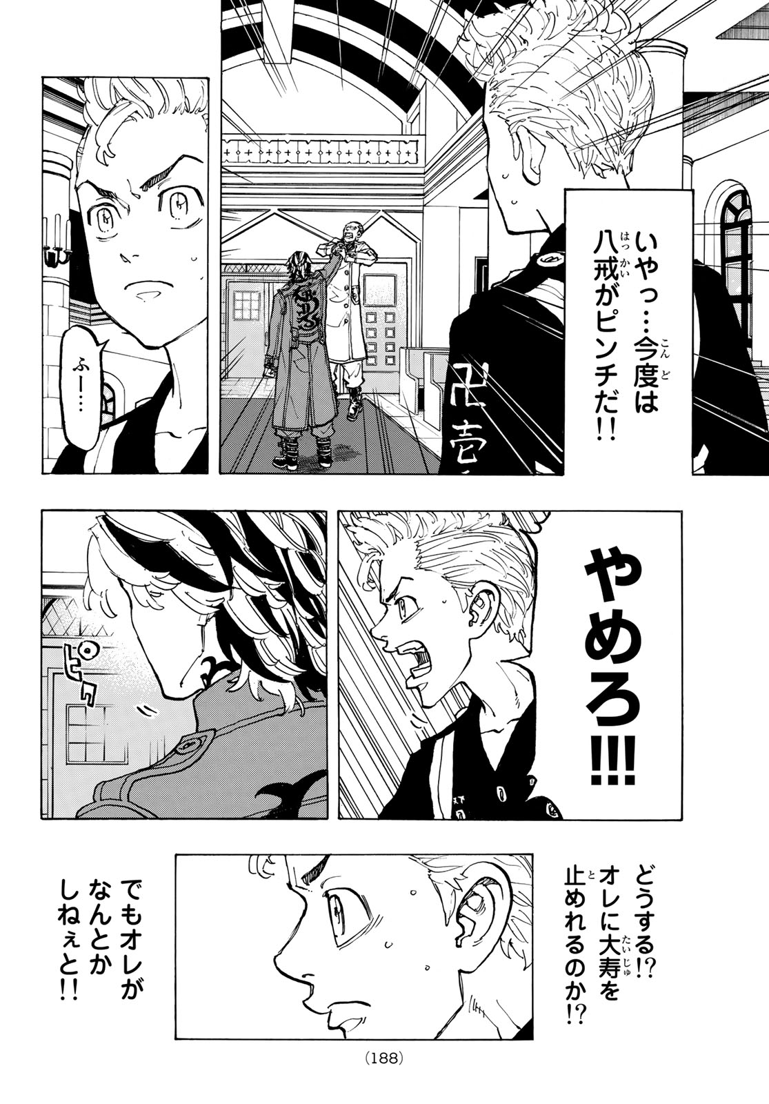 東京卍リベンジャーズ 第94話 - Page 8