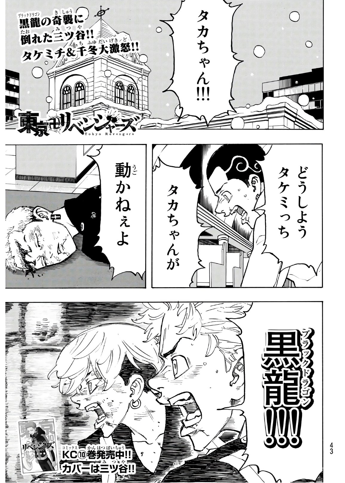 東京卍リベンジャーズ 第98話 - Page 1