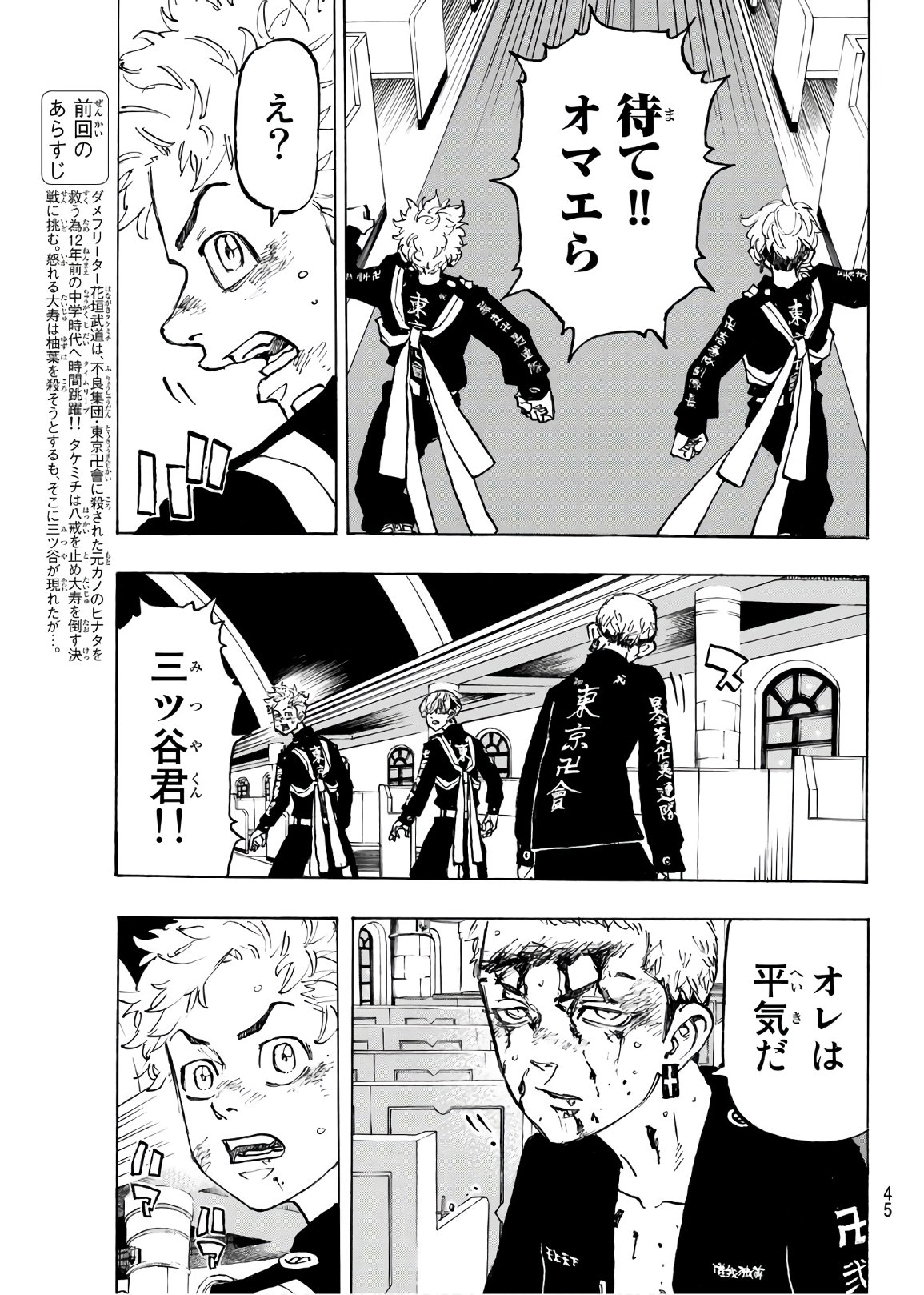 東京卍リベンジャーズ 第98話 - Page 3