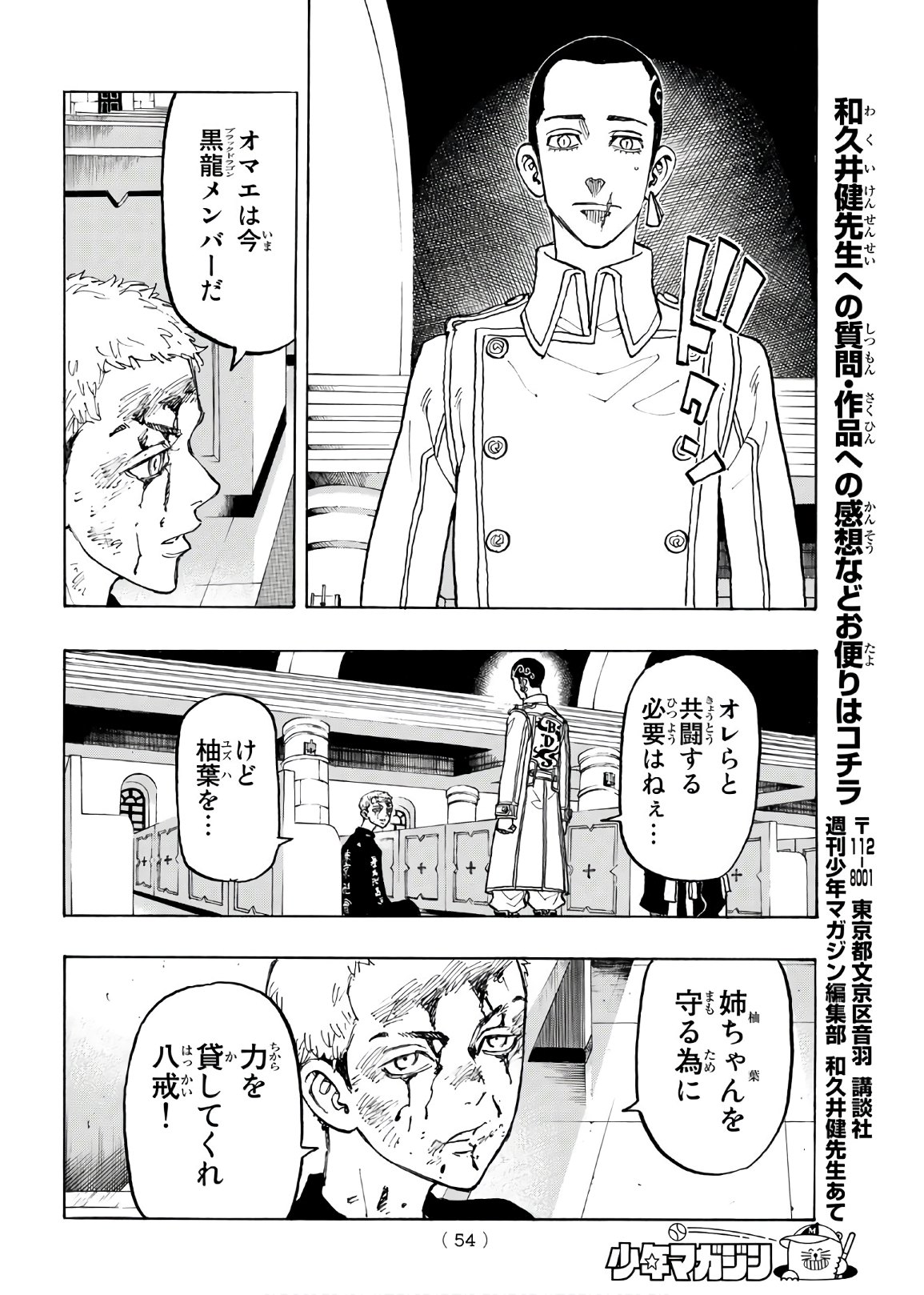 東京卍リベンジャーズ 第98話 - Page 12